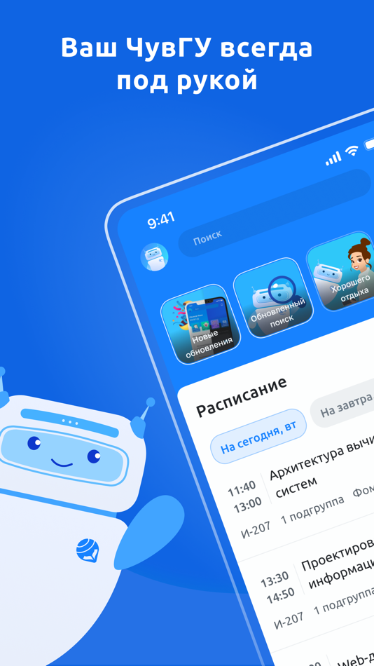 #1. Мой ЧувГУ (iOS) 由: ФГБОУ ВО «ЧГУ им. И.Н. Ульянова»