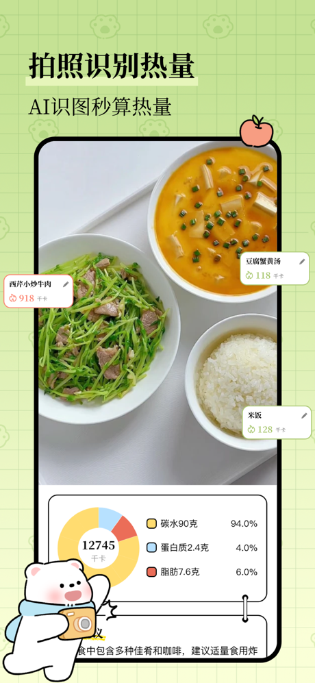 每日减脂-食物热量计算器，健康食谱热量记录，饮食计划减肥软件 screenshot 6