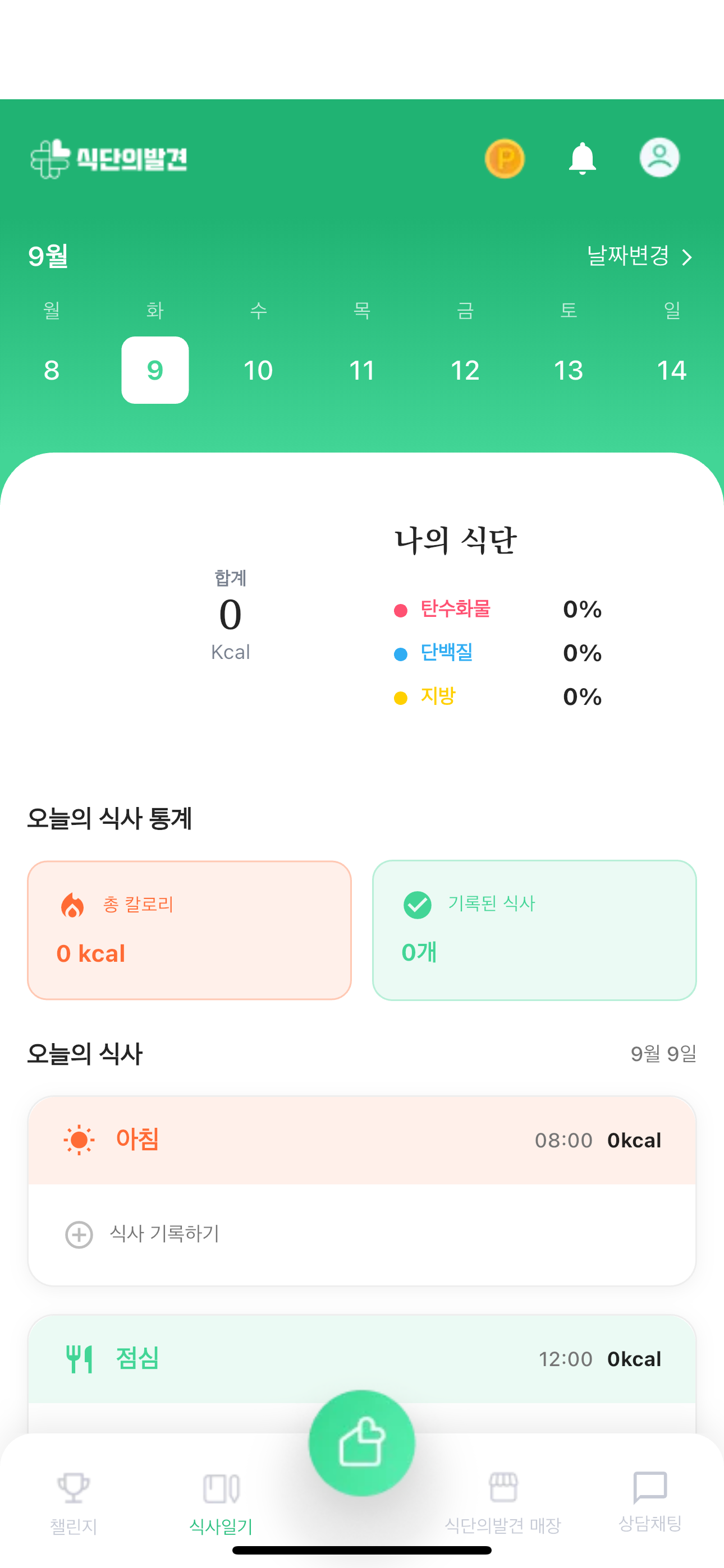 식단의발견 screenshot 4