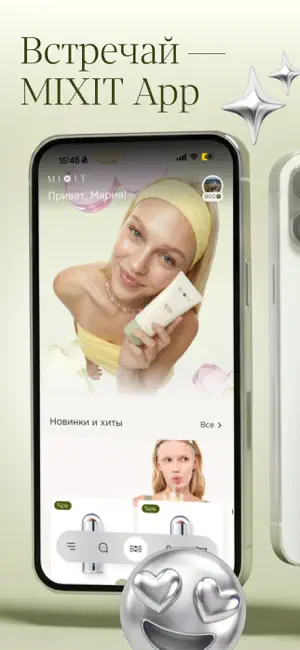 MIXIT: Магазин косметики iPhone screenshot 1