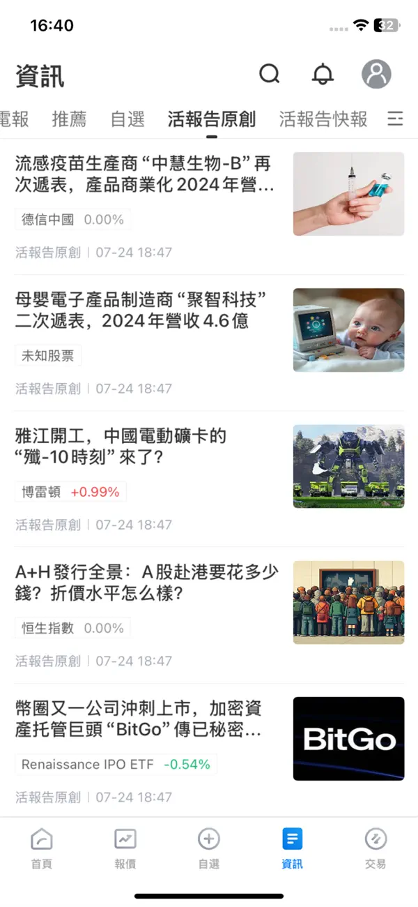 Screenshot #1 pour Conrad港啟交易寶