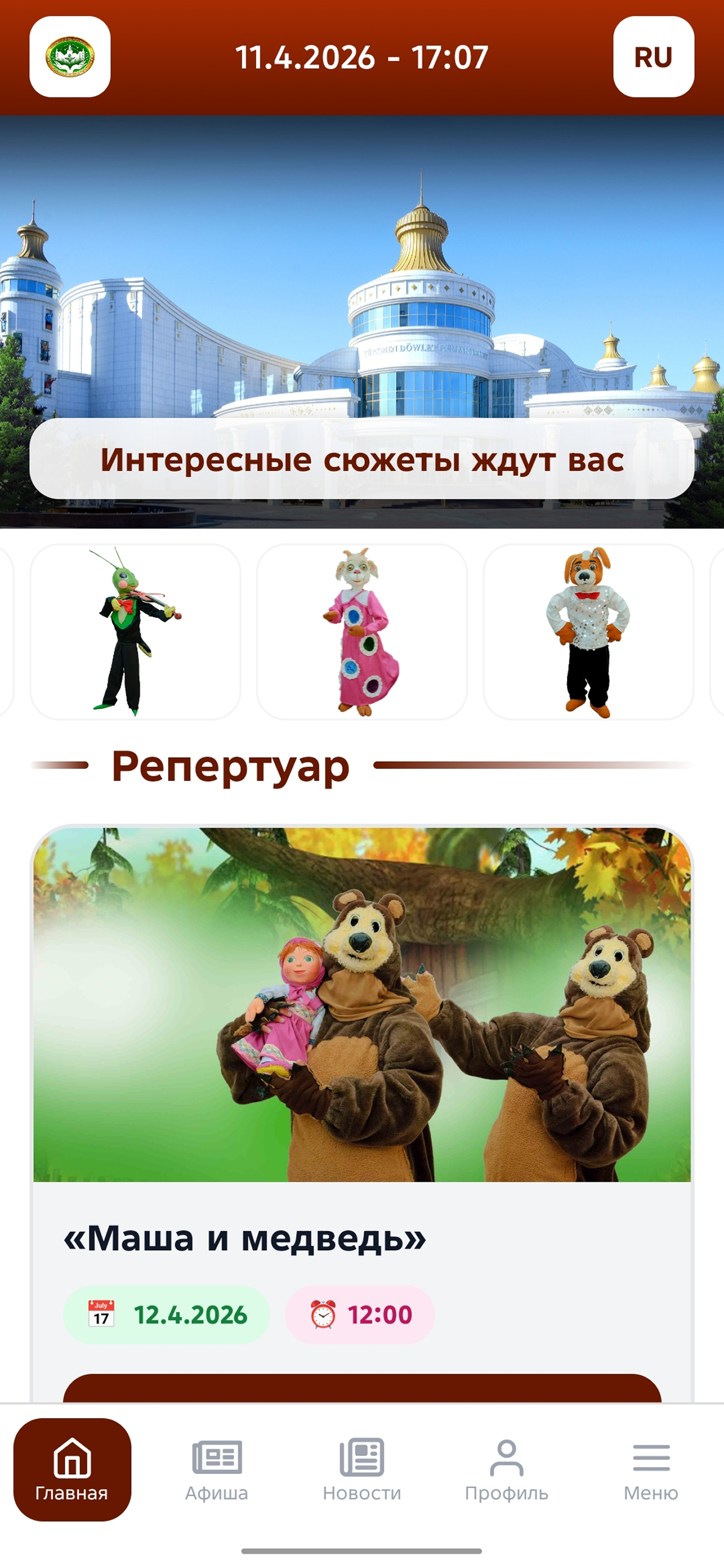 Gurjak Teatr screenshot 3