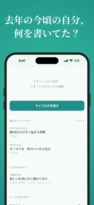 ライフログ：寿命カウントダウン×人生の日記 screenshot 4