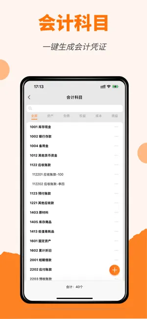 橙子会计 screenshot 2