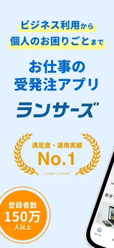 ランサーズ｜副業・在宅ワークでスキルを活かしてお金を稼ぐなら screenshot 1 of 6