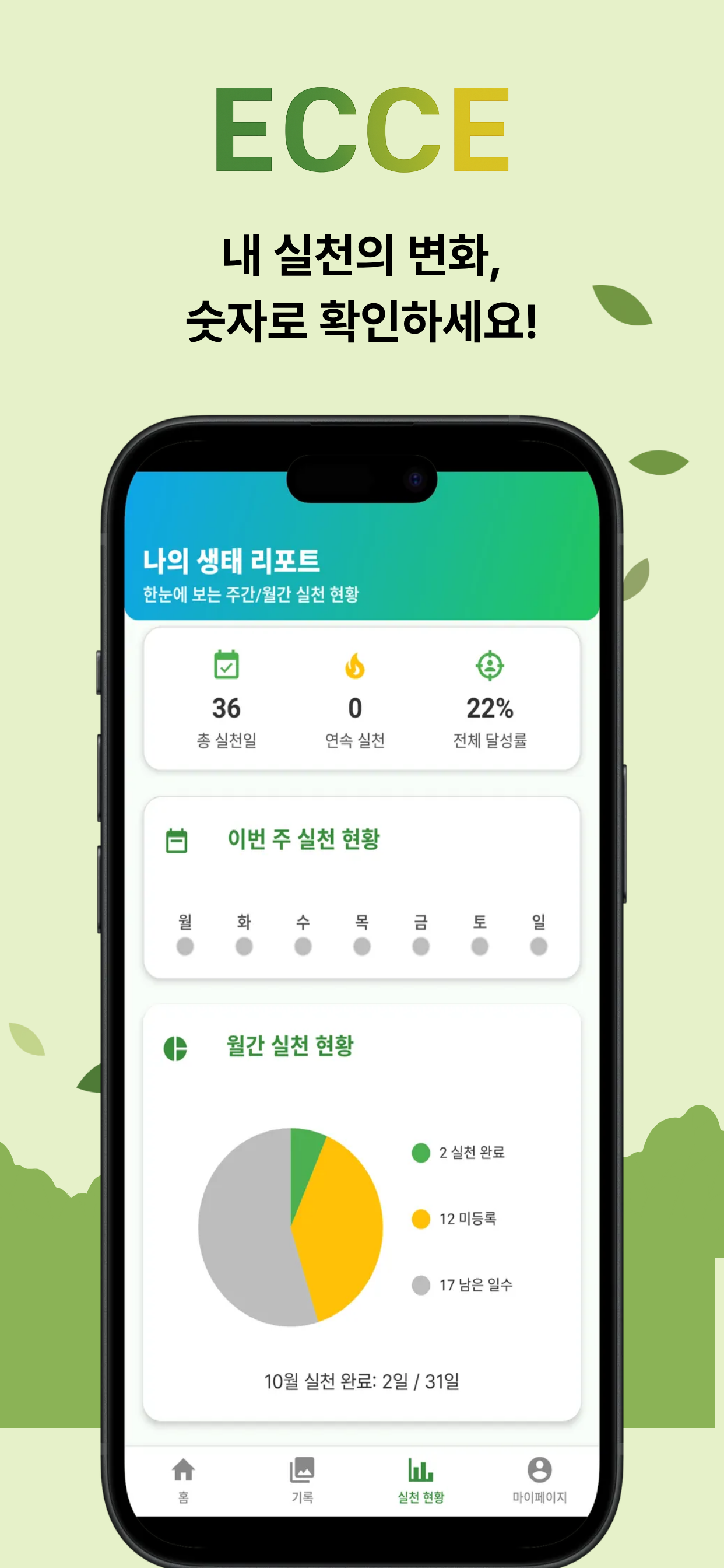 에코체크 screenshot 3