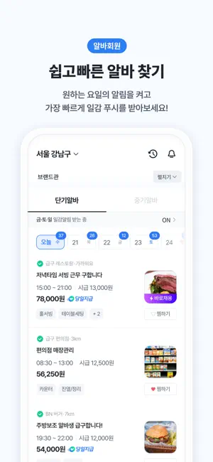 급구 - 하루만 알바가 필요할 때 iPhone screenshot 5