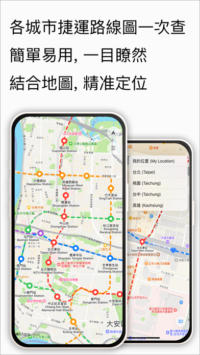 Screenshot #1 pour 台灣捷運地圖