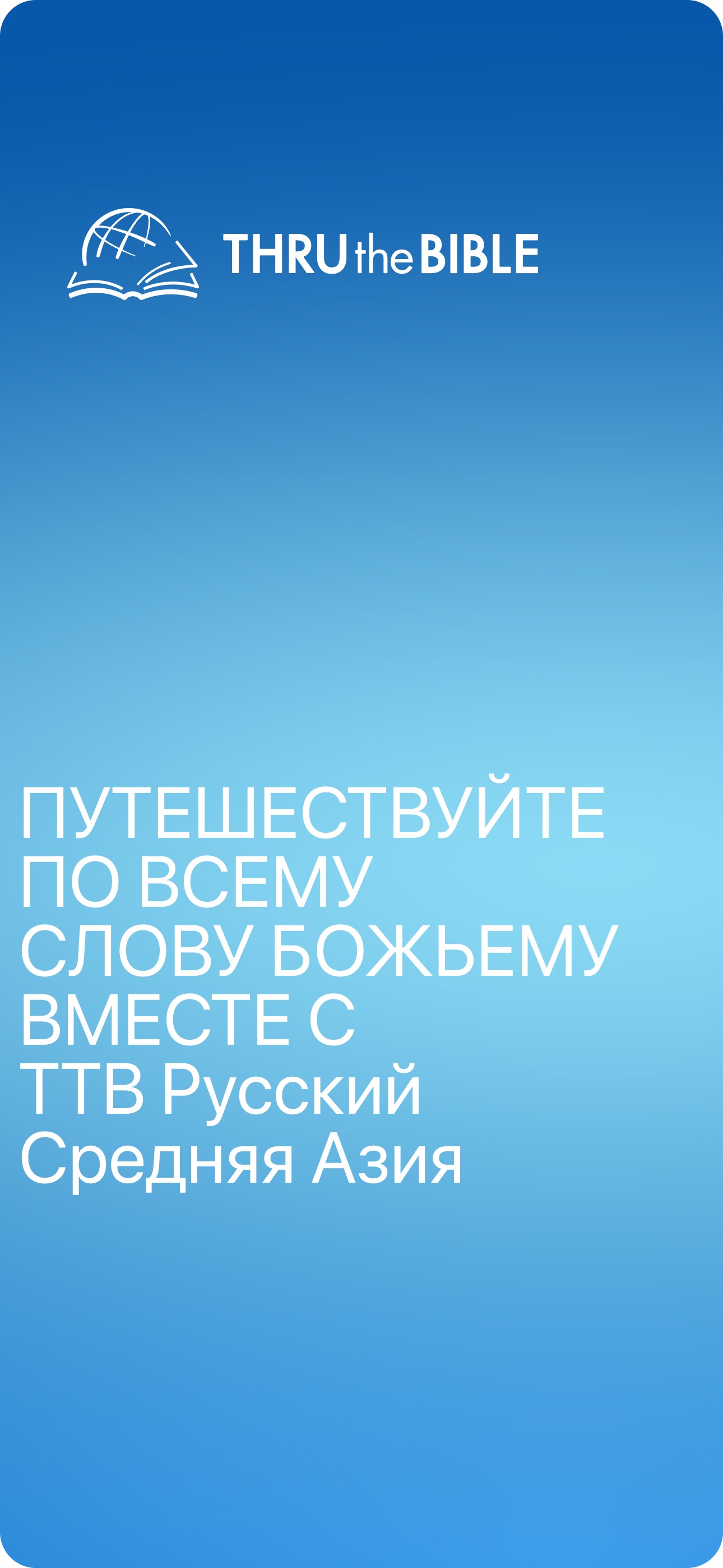 Screenshot 6 of TTB Русский Средняя Азия