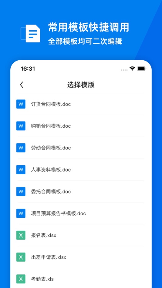 #2. word文档手机版-移动办公软件 (iOS) 来自: 峰 李