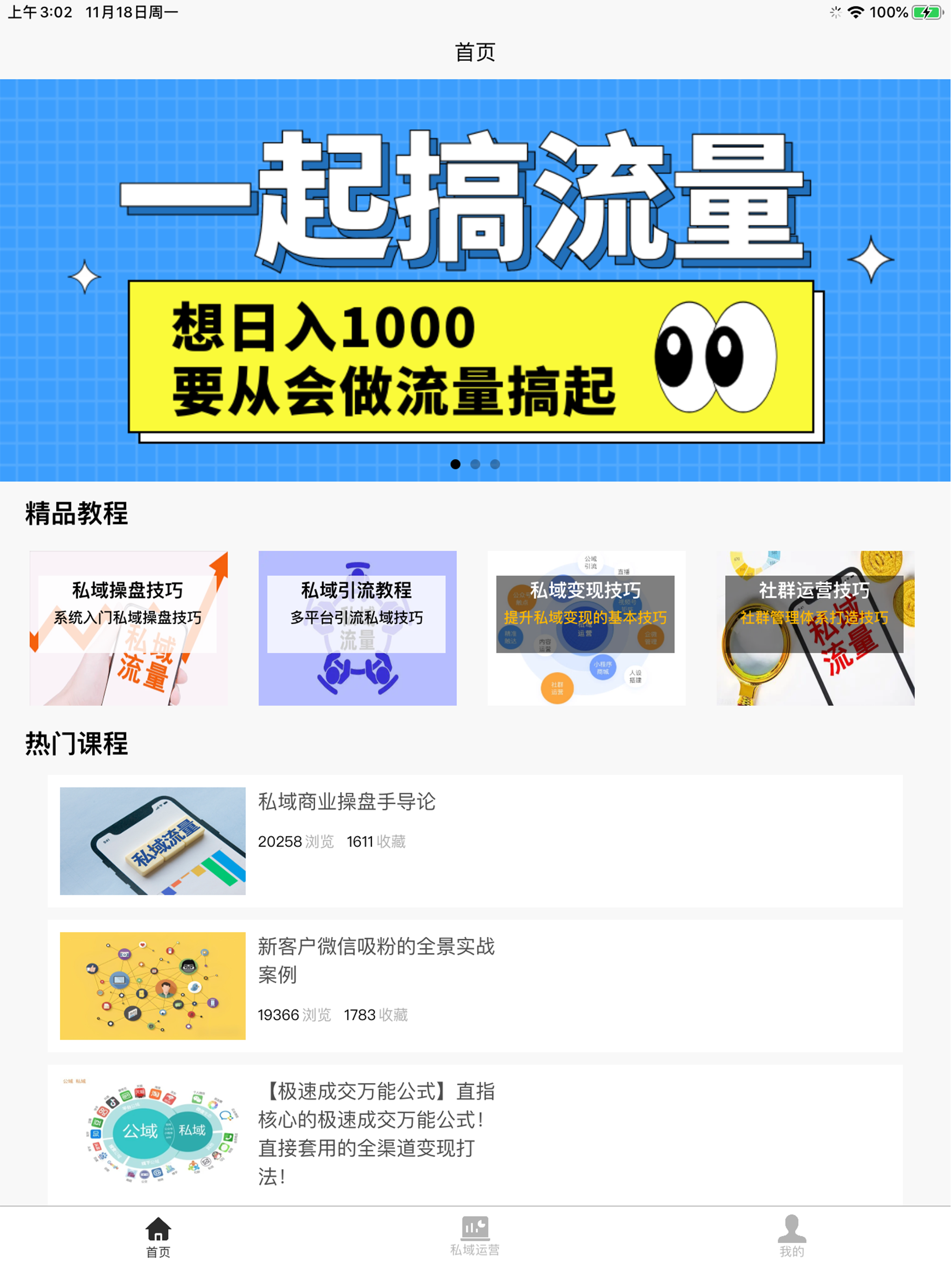 私域运营宝典