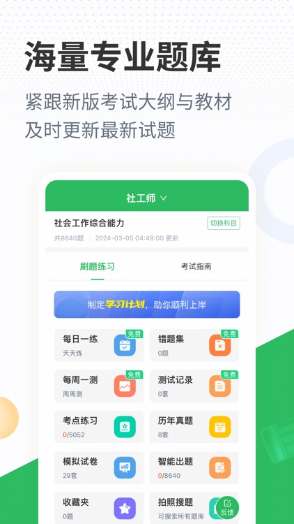 社工师题库-初中高级社会工作师考试助手