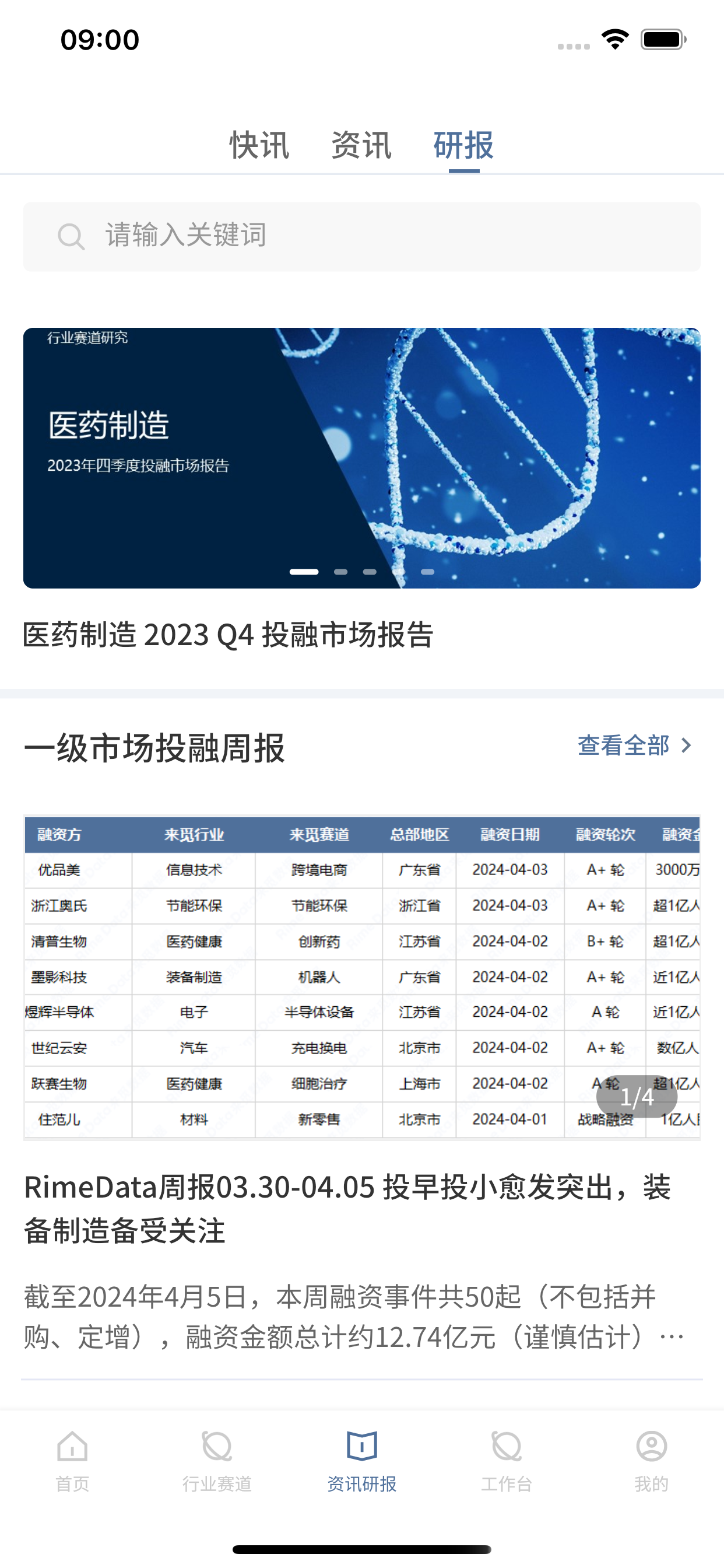 RimeData来觅数据