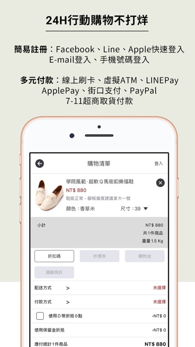D+AF用心打造舒適好穿流行女鞋 Screenshot 4 - AppWisp.com D+AF用心打造舒適好穿流行女鞋 Screenshot 4 - AppWisp.com
