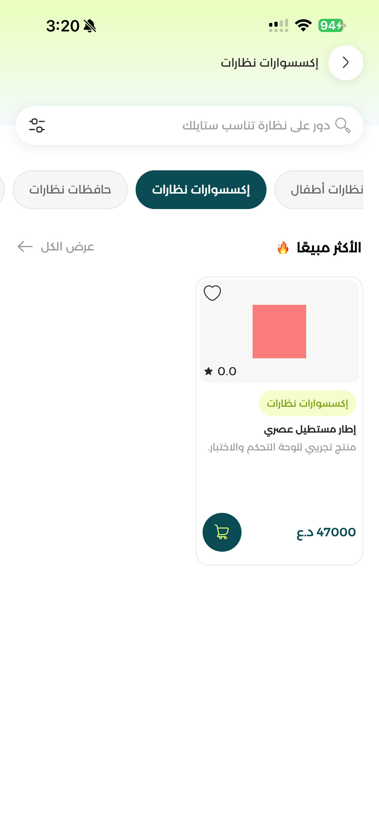 ستة للبصريات screenshot 6