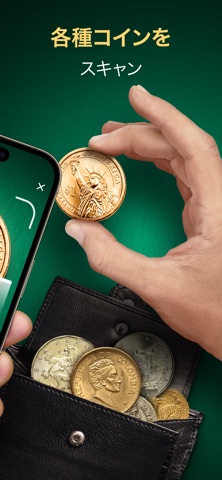 Coin ID: コイン 識別 アプリ のスクリーンショット