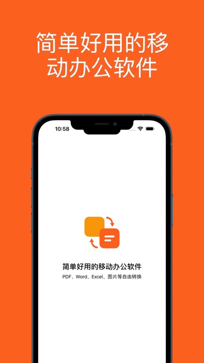 文件转换大师-pdf,word,excel,图片格式互转