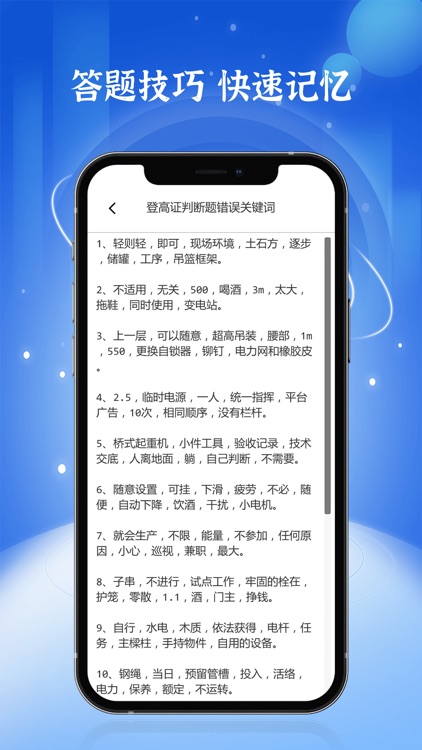 高处作业题库 screenshot-4