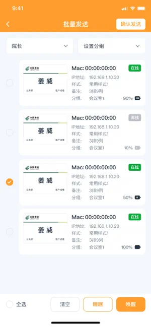 智能显示桌牌 screenshot 4