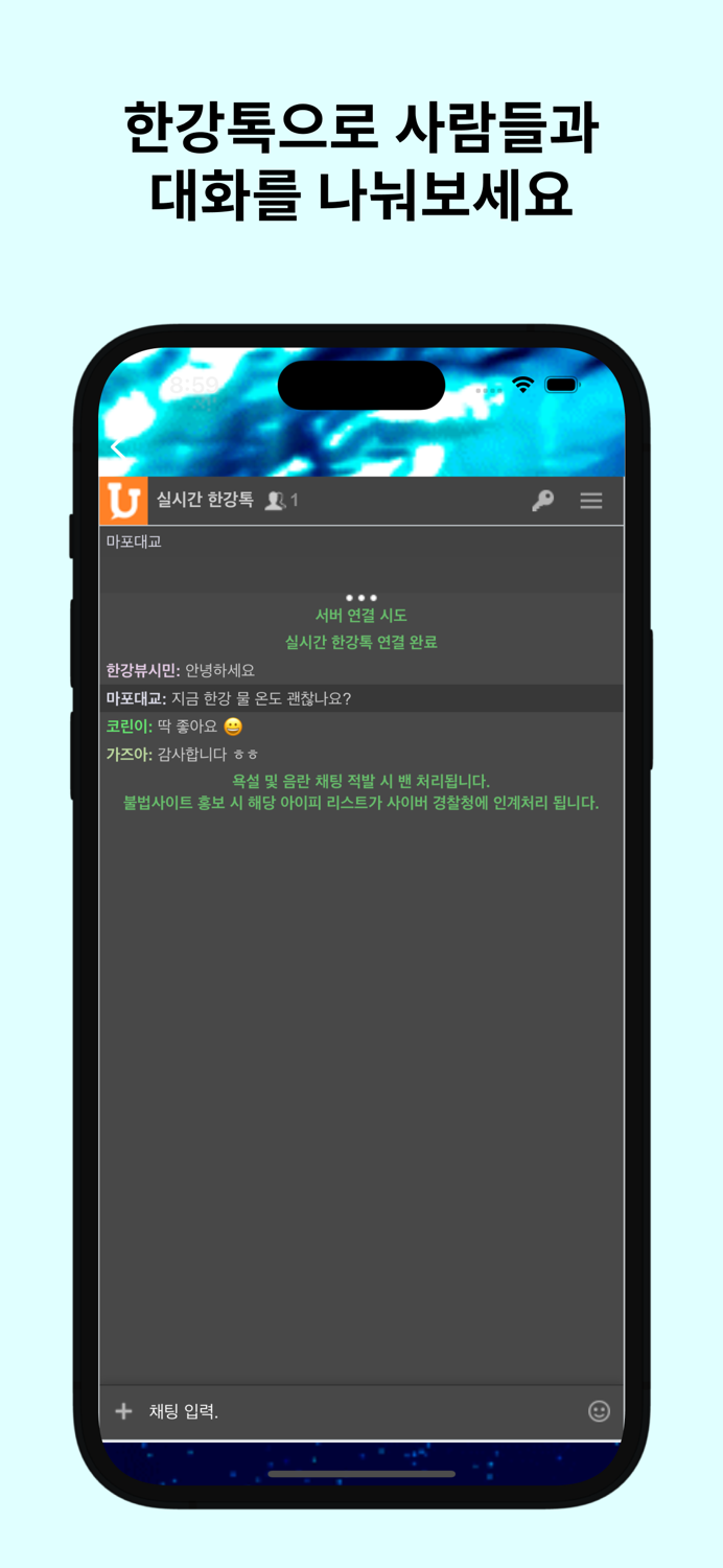 한강... 실시간 한강 수온 측정 앱