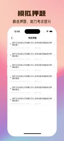 医学基础知识题库-2026医学基础知识考试题库 screenshot