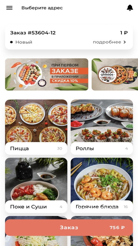 #1. Panda Доставка (iOS) 来自: Foodguru Digital