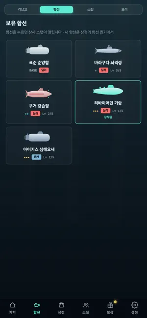 심해 강하 작전: 로그라이크 잠수함 슈팅 screenshot 2