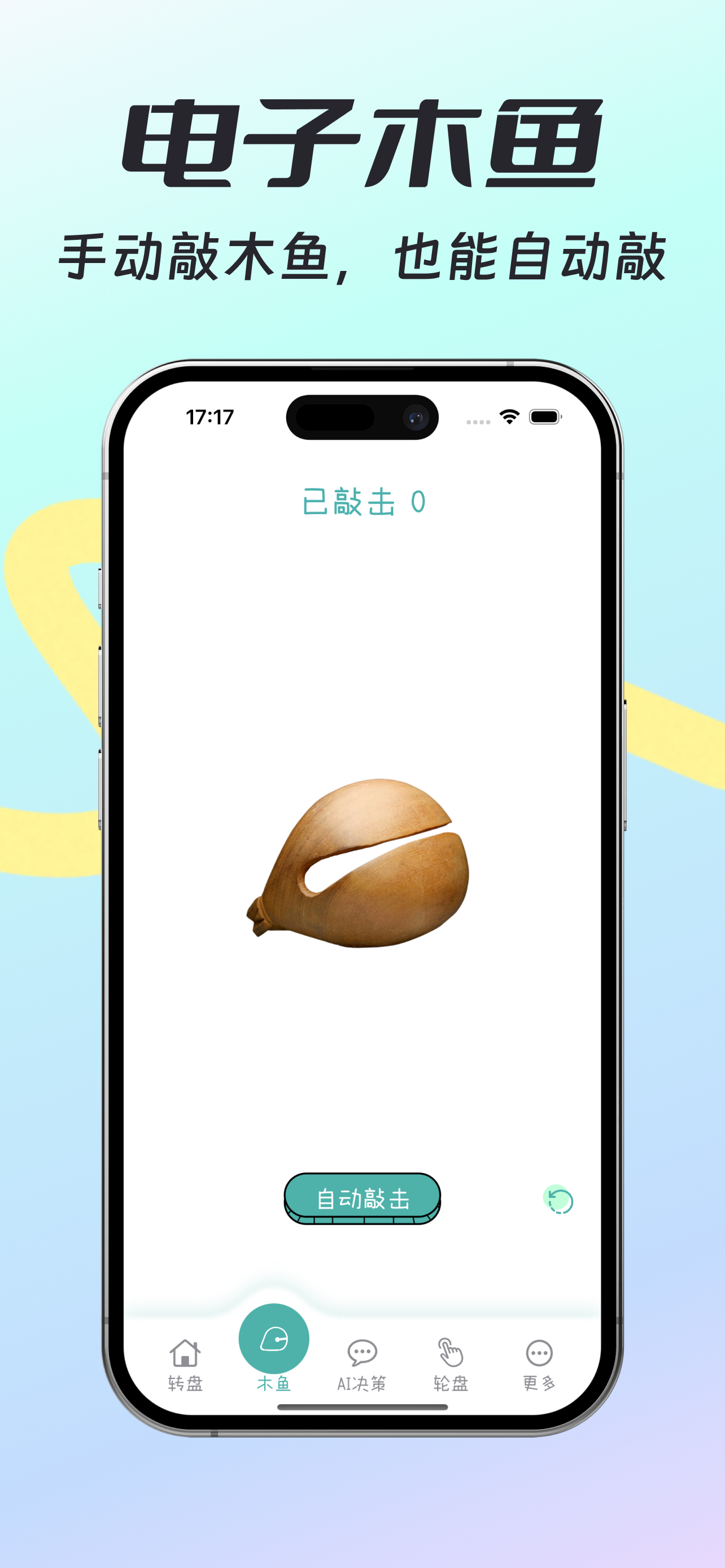 转盘鸭 -- AI大转盘帮你完成小决定 screenshot 3
