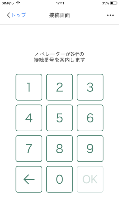あんしん遠隔サポートのスクリーンショット - 2