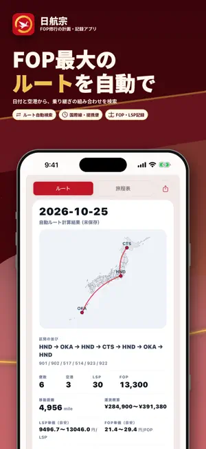日航宗 - JAL修行のためのツール screenshot 1