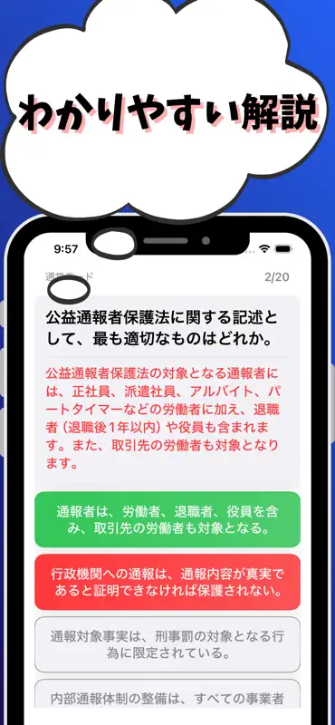 技術士 一次試験（基礎科目）-試験対策-国家資格 screenshot 3 of 7