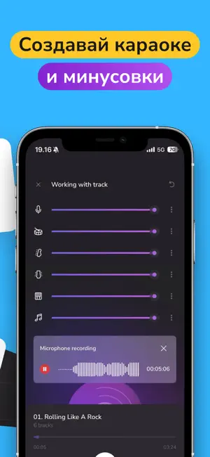 Убрать голос из песни, музыку iPhone screenshot 2