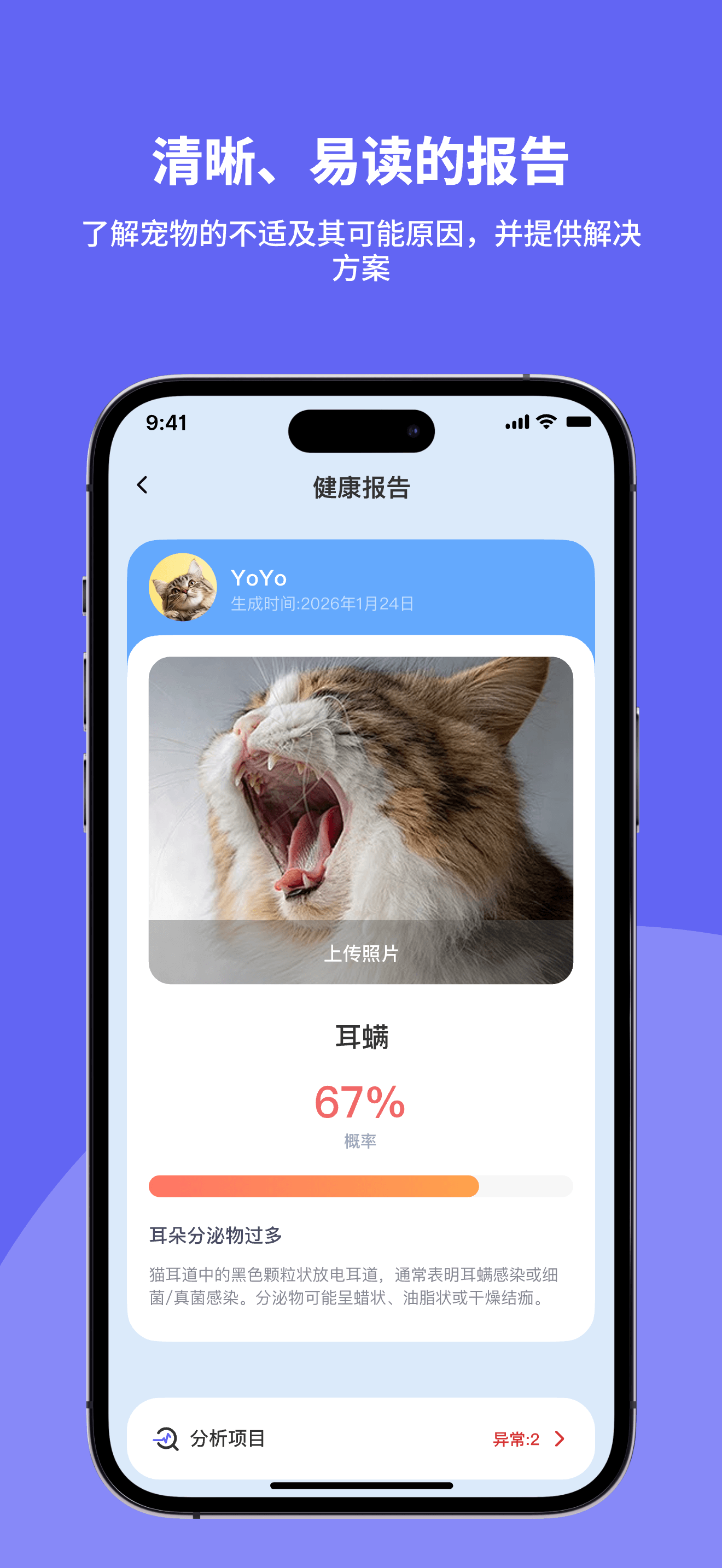 宠物健康大师-智能健康分析 screenshot 3