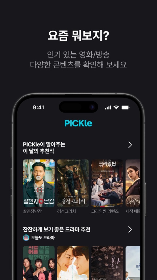 #3. 피클: OTT/영화/드라마/애니 콘텐츠 관리앱 (iOS) بواسطة: Octoverse Corp.