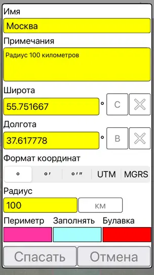 Скриншот Радиус прорисовки на карте на iPhone 3