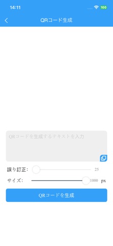 QRコード生成器-スキャン識別バーコード作成共有済 のスクリーンショット