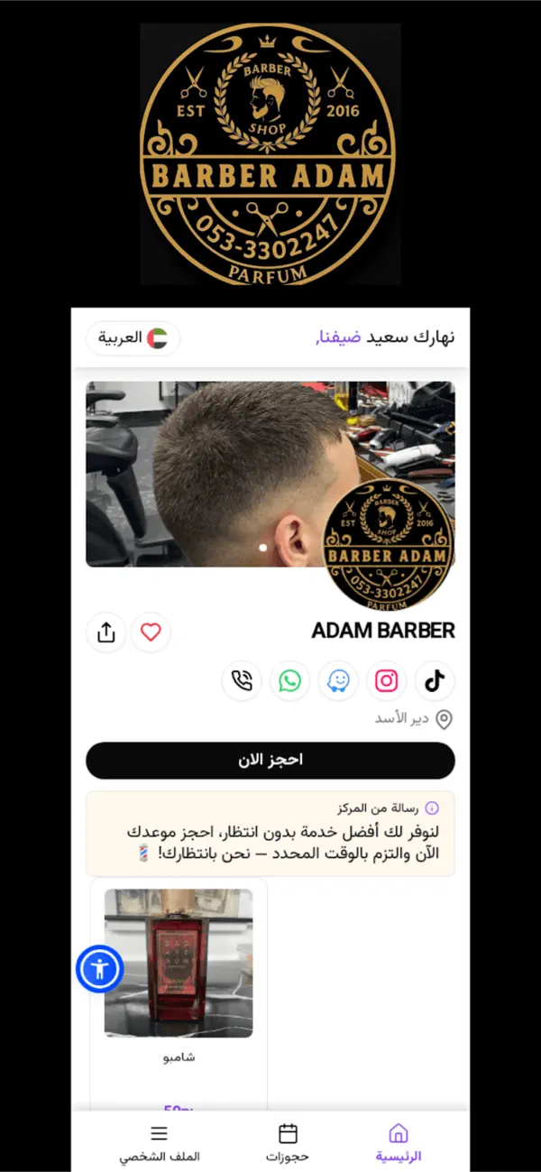 Screenshot #2 pour ADAM BARBER