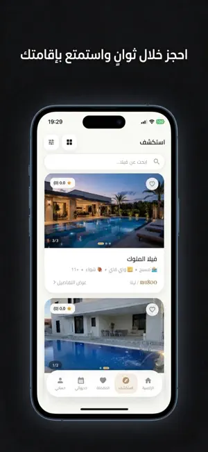 احجزني- لحجز الفلل والشاليهات screenshot 3