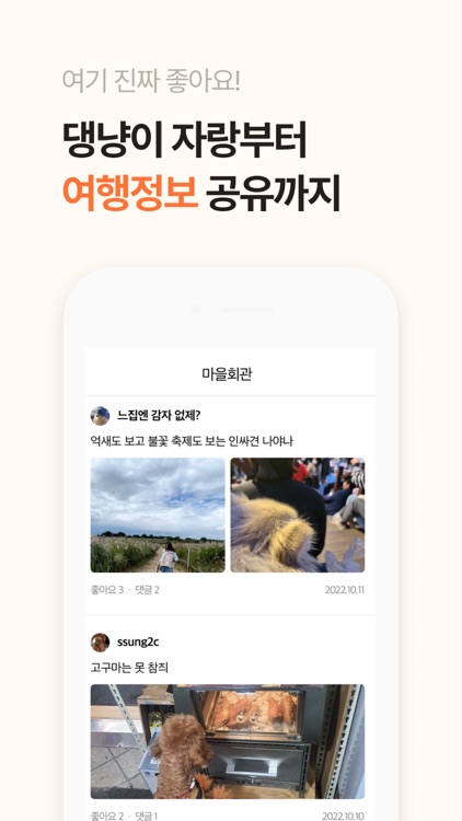반려생활 - 반려동물 1등 여행앱 screenshot-6