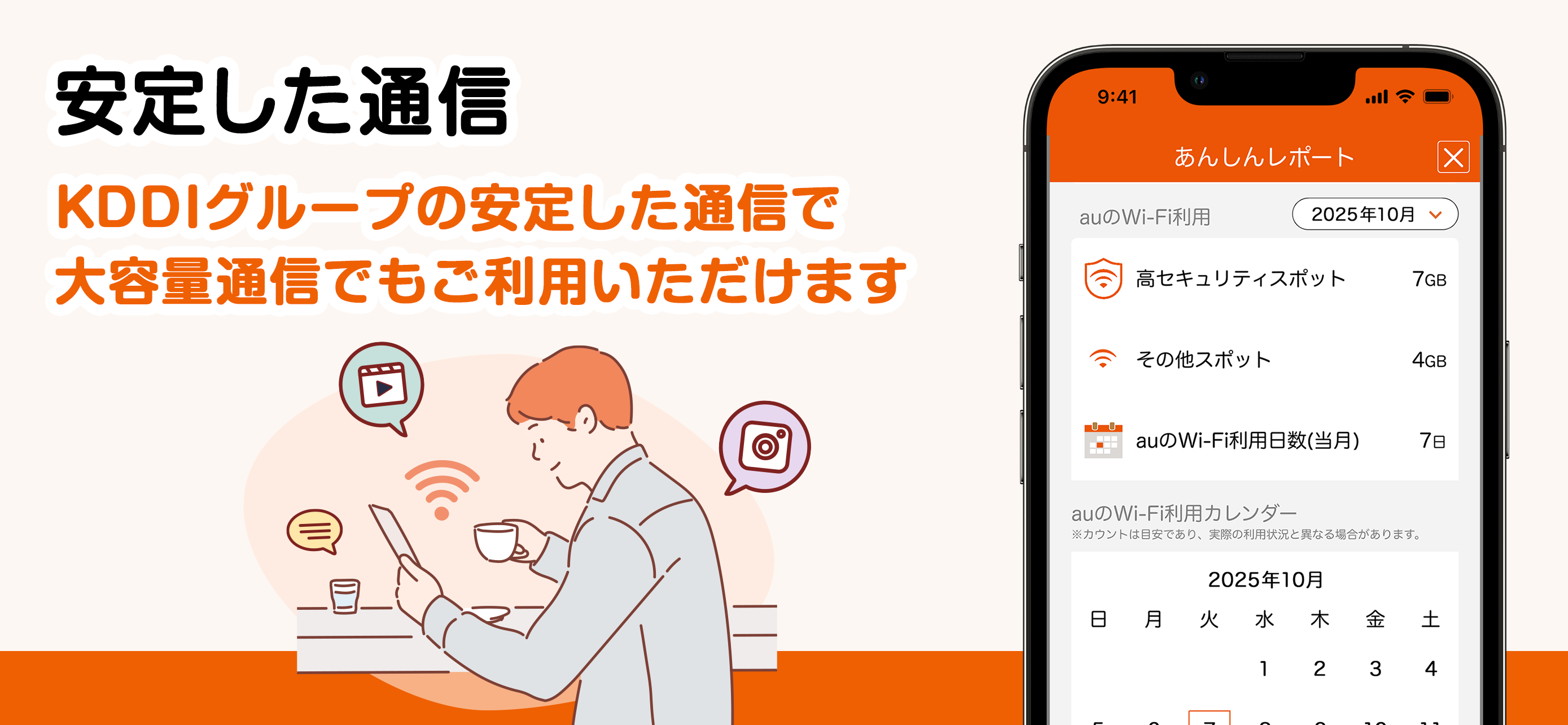 au Wi-Fiアクセス-WiFi接続・ポイ活もできるアプリ screenshot 6