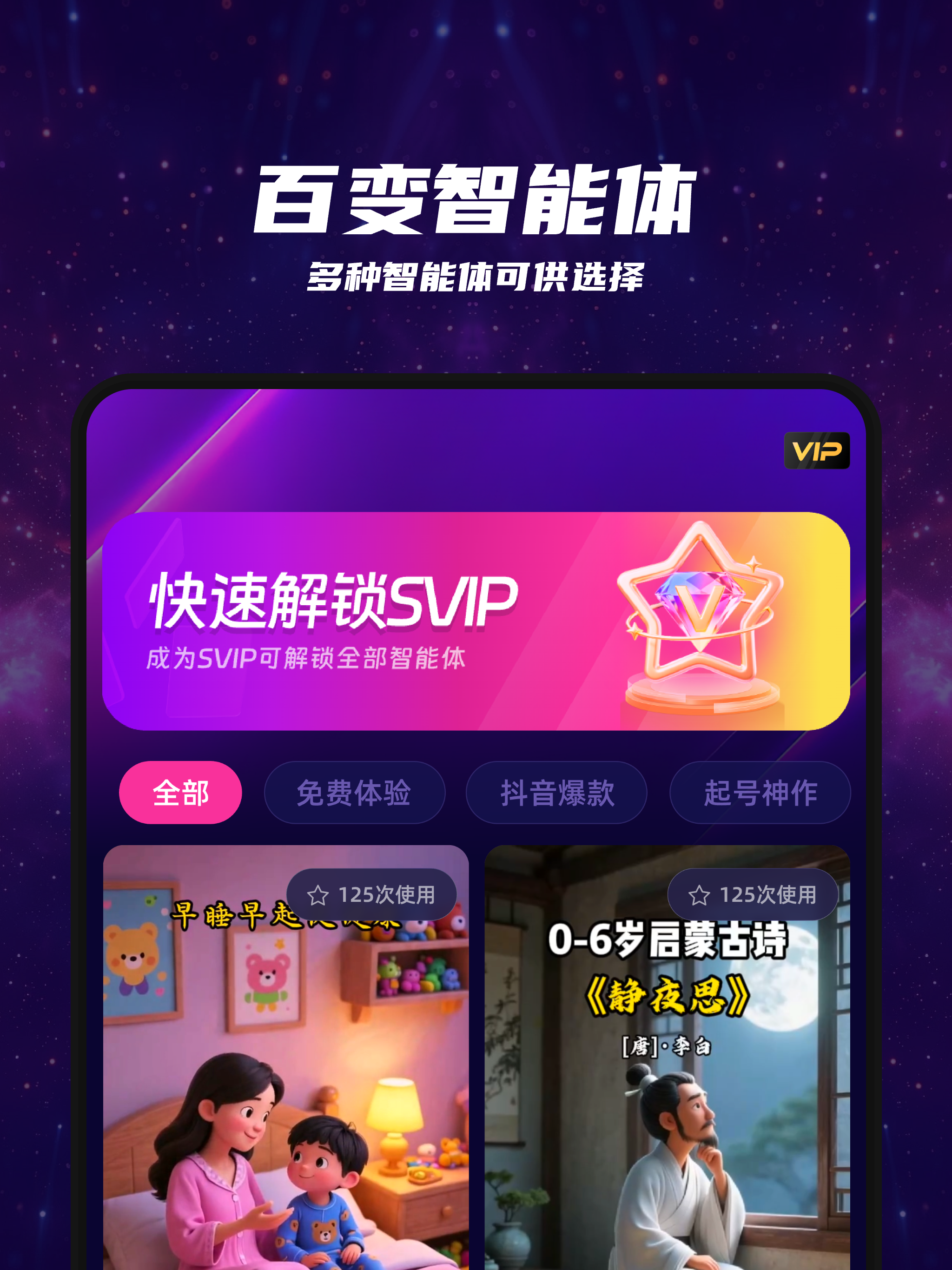 沸推 - 一键生成故事视频&自动剪辑视频