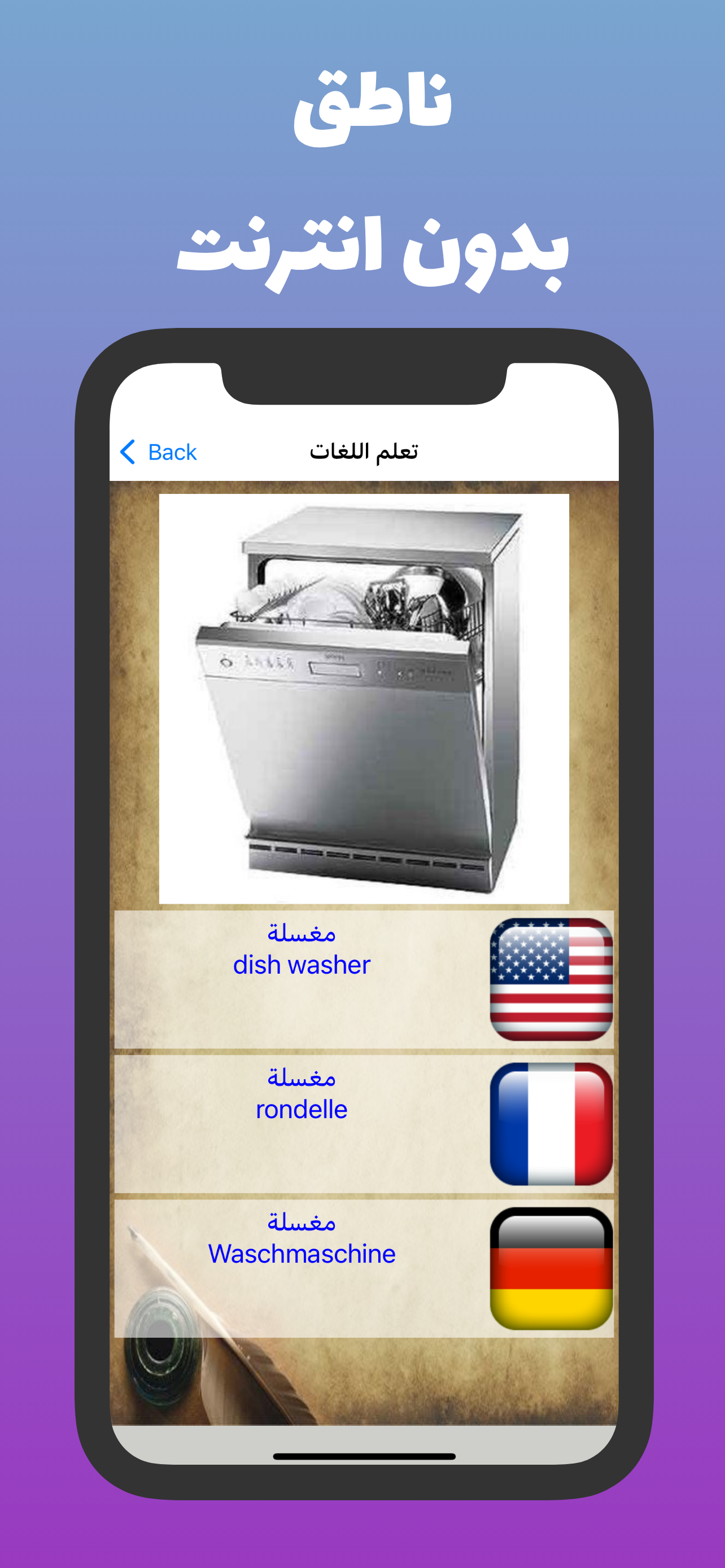 تعليم اللغات ناطق وبدون انترنت