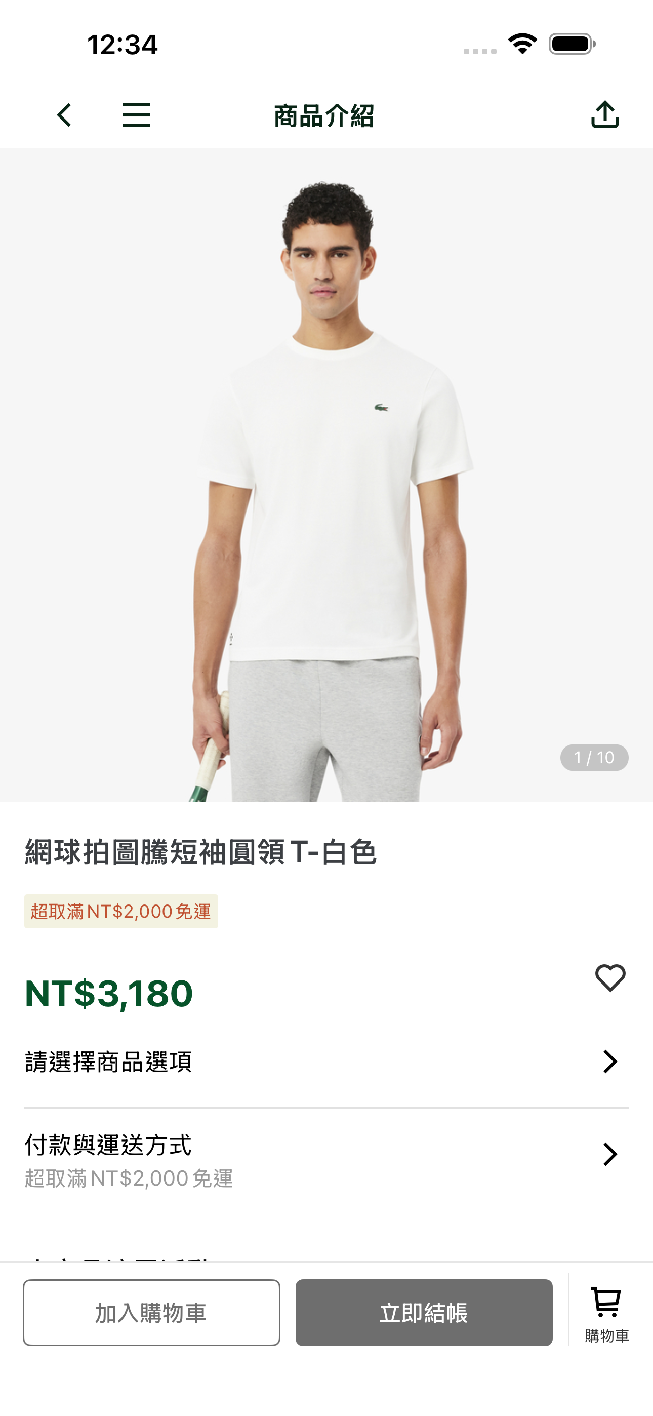 LACOSTE Taiwan screenshot 3