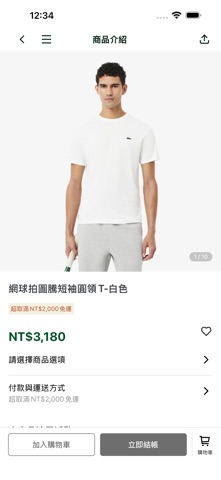 LACOSTE Taiwan iPhone screenshot 3