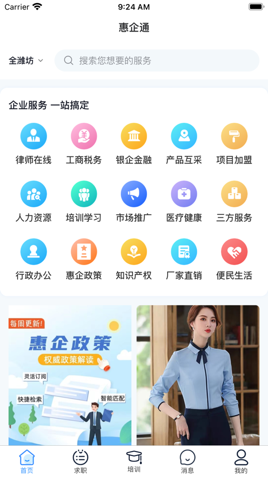 #4. 惠企通企服 (iOS) 来自: Shandong Boyao Information Technology Co., Ltd