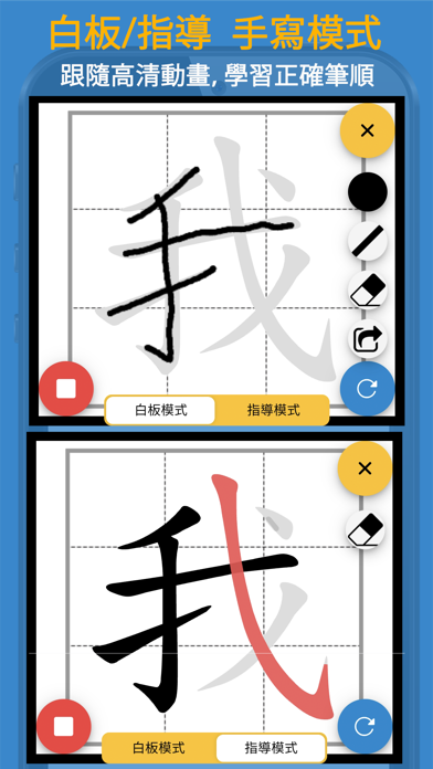 Screenshot #2 pour 香港小學習字表 - 根據官方指引設計