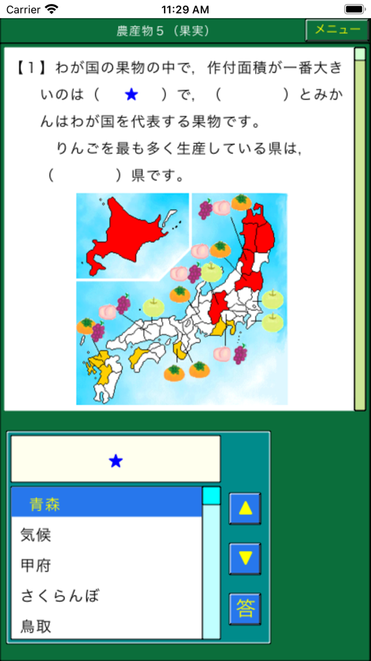 #2. 楽しい社会小学5年 (iOS) 由: Norio Takeda