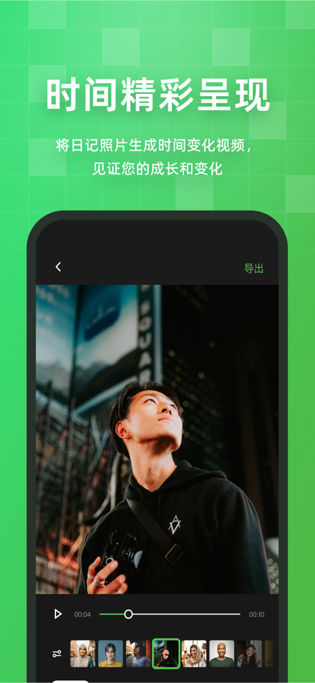 流年记 - 你的人生延迟摄影日记 screenshot 4