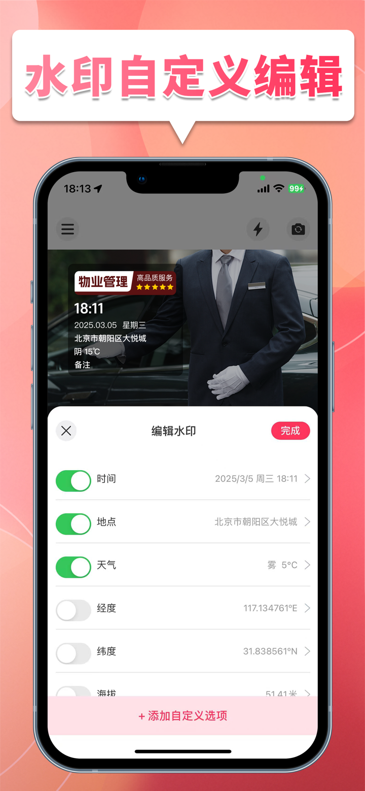 茄子水印相机-可以自定义各项参数 screenshot 3