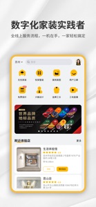 金螳螂家-数字化家装实践者 screenshot #1 for iPhone